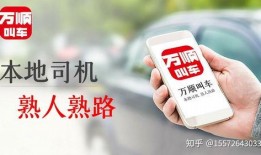万顺叫车平台最新爆料,揭秘行业变革背后的秘密