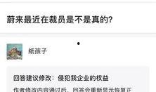 蔚来最新裁人爆料消息,揭秘新能源汽车巨头的人事调整真相”